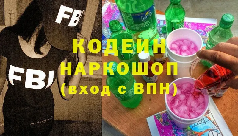 KRAKEN рабочий сайт  дарнет шоп  дарк нет состав  Кодеин Purple Drank  Балтийск 