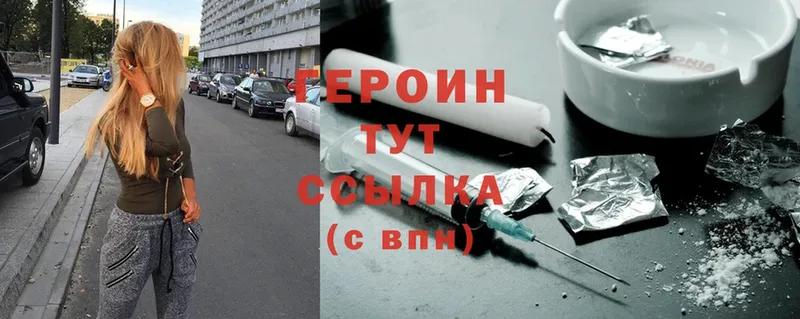 Героин Heroin  Балтийск 